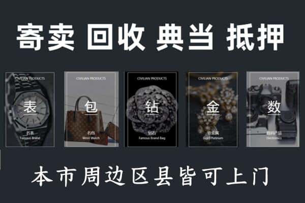 商丘奢侈品回收