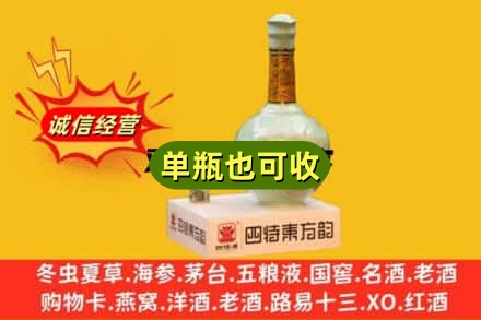 商丘回收四特酒
