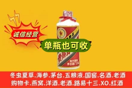 商丘诚信回收五星茅台酒